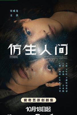 仿生人間第09集