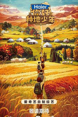 你好，種地少年第20231130期