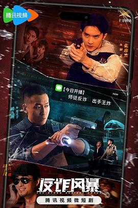 反詐風(fēng)暴第01集