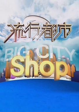 流行都市粵語20241007期