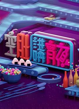晚吹 - 空肚講宵夜粵語第155集