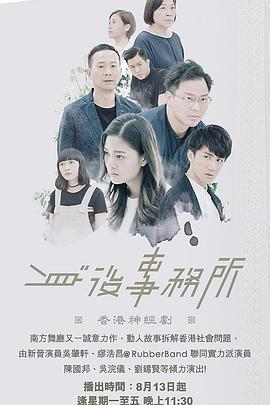 身后事務(wù)所粵語第08集