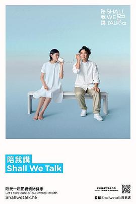 陪我講Shall We Talk粵語第05集