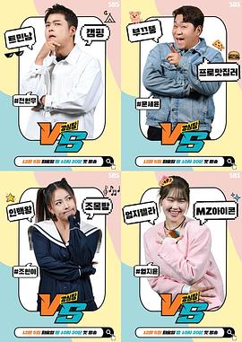 強心臟VS第09集