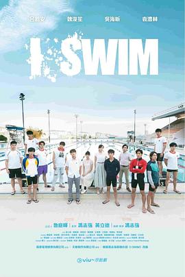 I SWIM粵語第05集