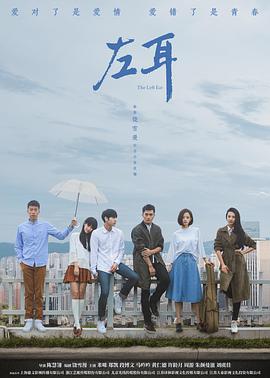 左耳劇版第04集