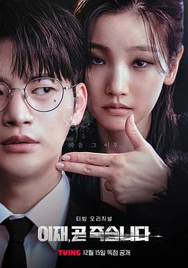 死期將至劇版第06集
