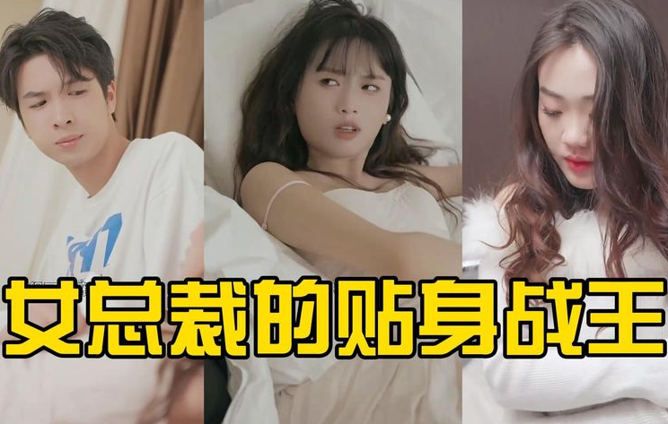女總裁的貼身戰(zhàn)王第05集