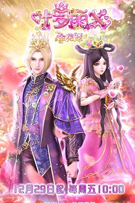 精靈夢(mèng)葉羅麗X金花冠第07集