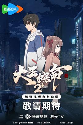 大王饒命2第03集
