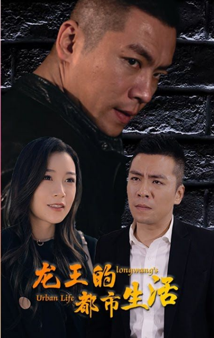 龍王的都市生活第57集