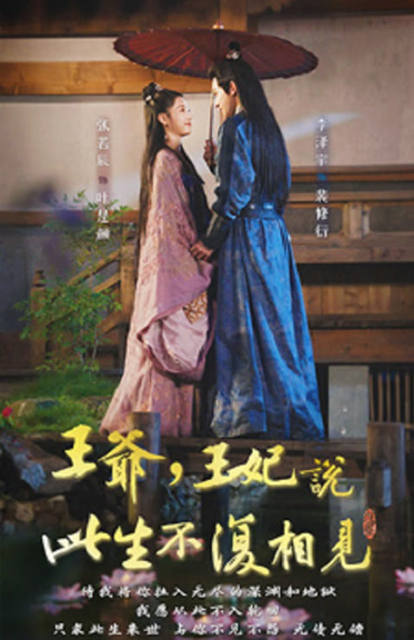 王爺，王妃說此生不復(fù)相見第01集