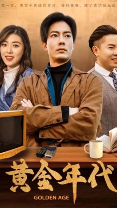 重回黃金年代2000第07集