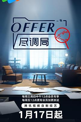 offer盡調局第20240126期