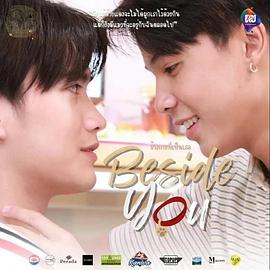 在你身邊第02集