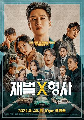 財(cái)閥X刑警第02集