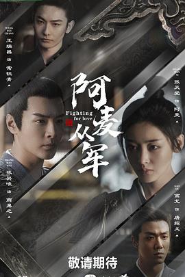 阿麥從軍第02集