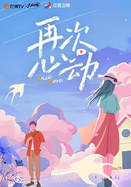 再次心動(dòng)第20240317期