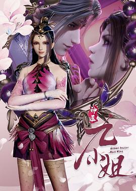 神醫(yī)九小姐第69集