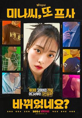 美娜，又換了頭像？第02集