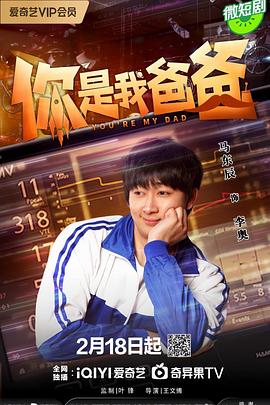 你是我爸爸第09集