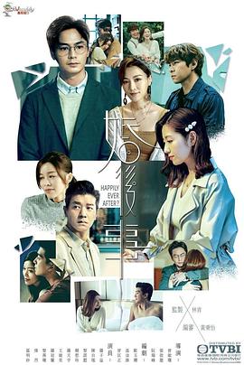 婚后事粵語第03集