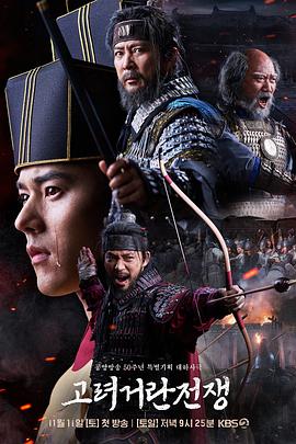 高麗契丹戰(zhàn)爭(zhēng)第07集