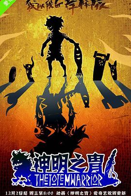 神明之胄第一季第05集