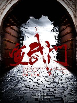 宣武門第05集