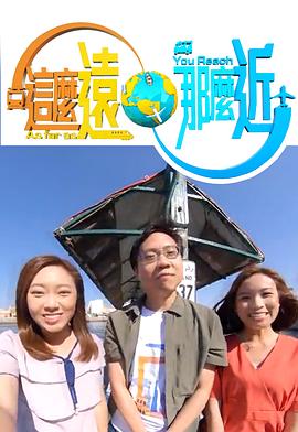 這么遠(yuǎn)，那么近粵語(yǔ)第09集