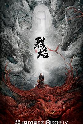 烈焰之武庚紀(jì)第02集