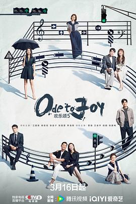 歡樂頌5第09集