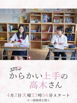 擅長捉弄的高木同學(劇版)第05集