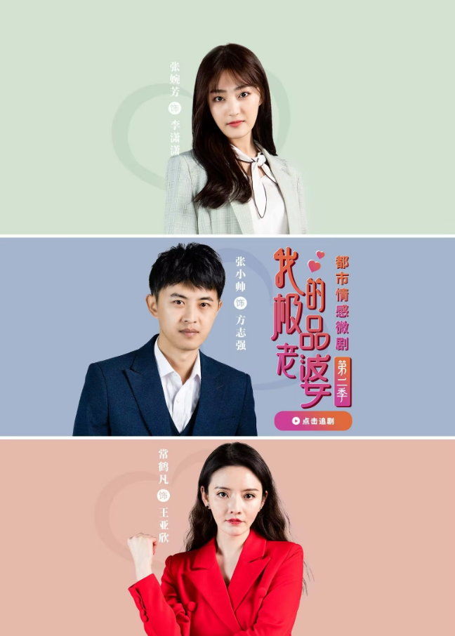 我的極品老婆第二季第44集