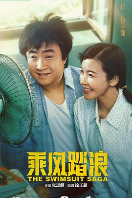乘風踏浪第18集