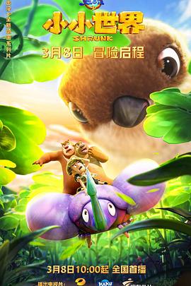 熊出沒之小小世界第06集