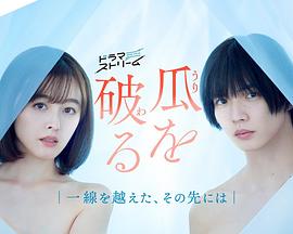 瓜熟蒂落日版第08集