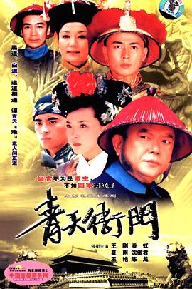 青天衙門第07集