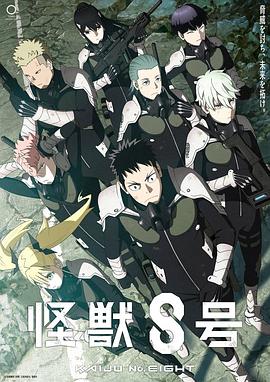 怪獸8號第05集
