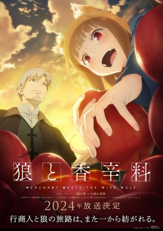 新狼與香辛料第02集