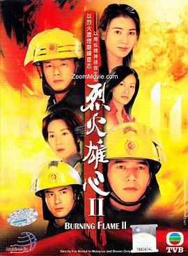 烈火雄心2國語第06集