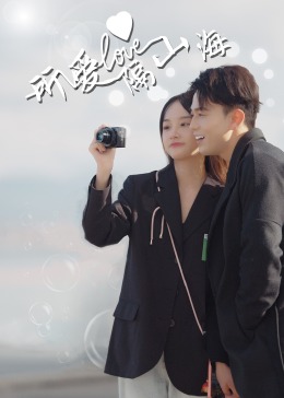 所愛(ài)隔山海第07集