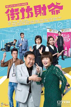 街坊財爺國語第23集