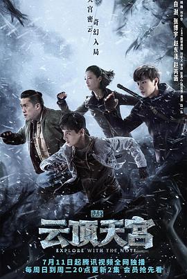 盜墓筆記之云頂天宮第24集(大結(jié)局)