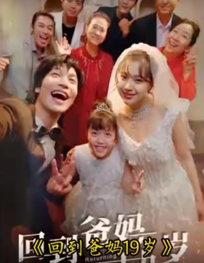 回到爸媽十九歲第15集