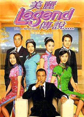 美麗傳說國語第02集