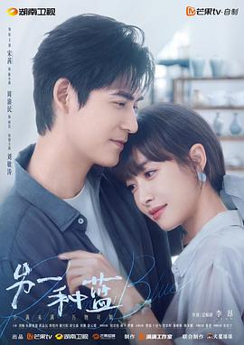 另一種藍(lán)第05集