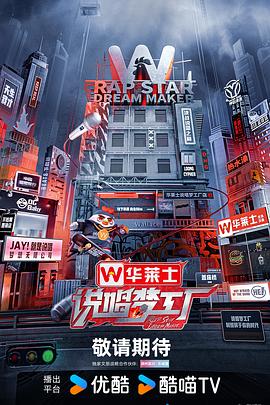 說唱夢(mèng)工廠第20240523期嘗鮮篇