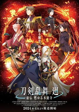 刀劍亂舞回-虛傳燃燒的本能寺-第06集