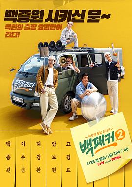 白Packer.2第02集